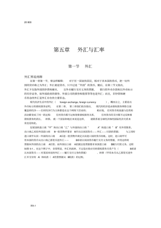 外汇与汇率制度及风险防控