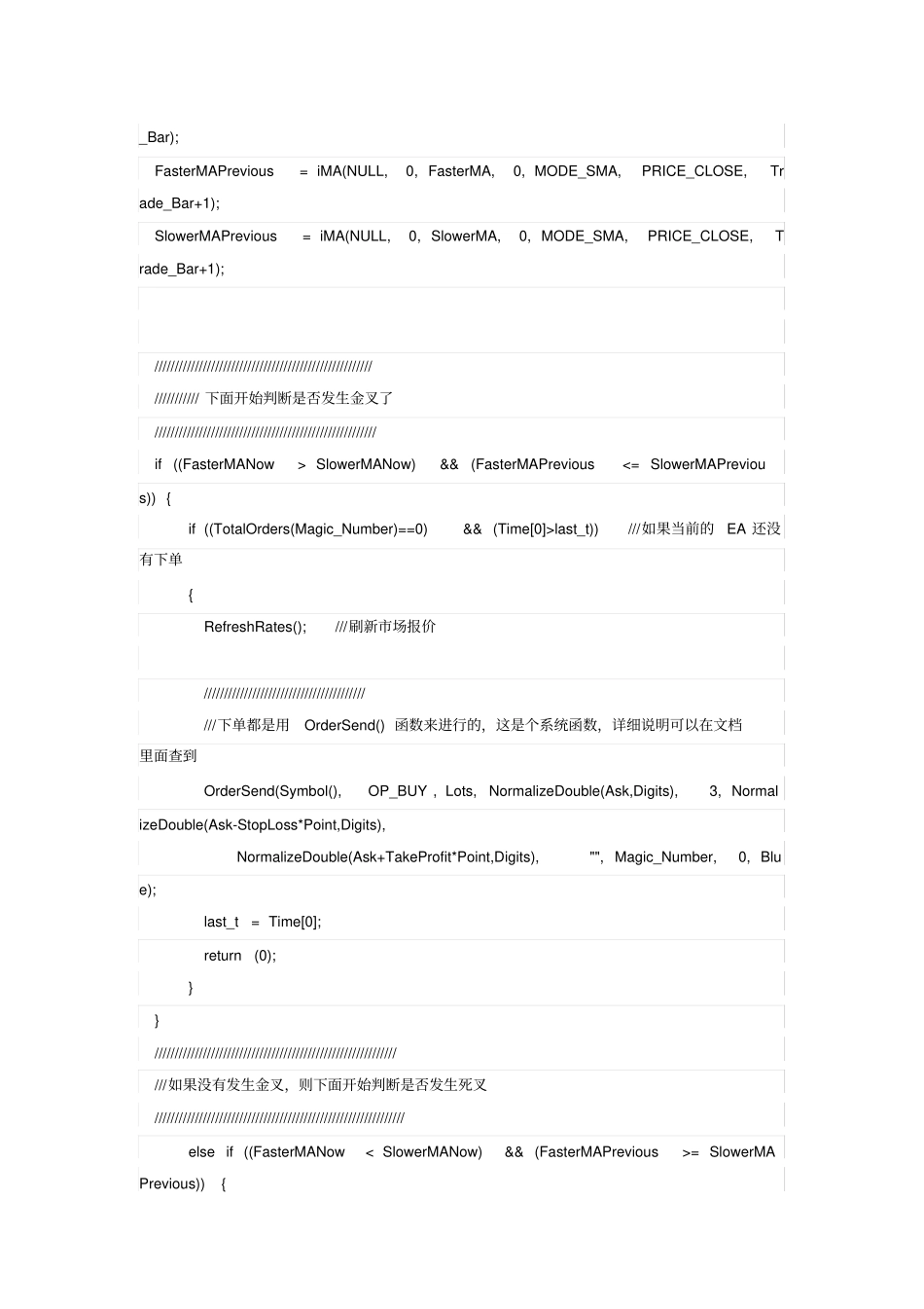 外汇均线金叉死叉ea实例_第3页