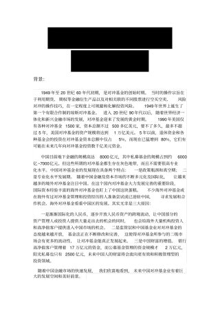 外汇对冲基金商业计划书