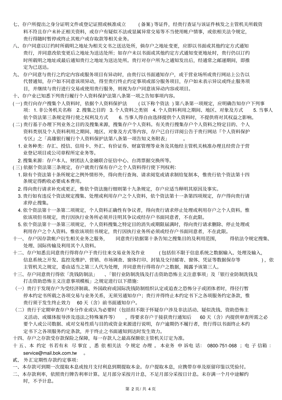 外汇存款外汇汇款协议_第2页