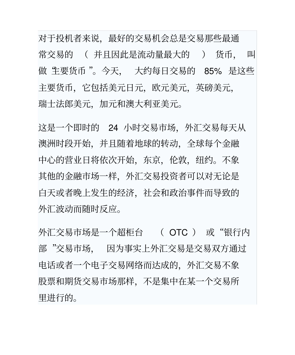 外汇新手基础知识入门汇总_第2页