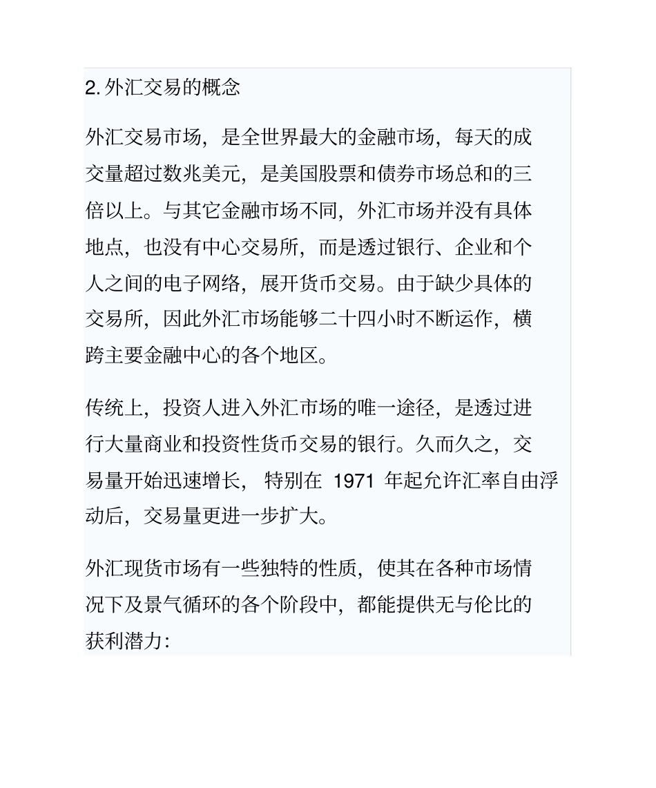 外汇新手基础知识入门汇总_第3页