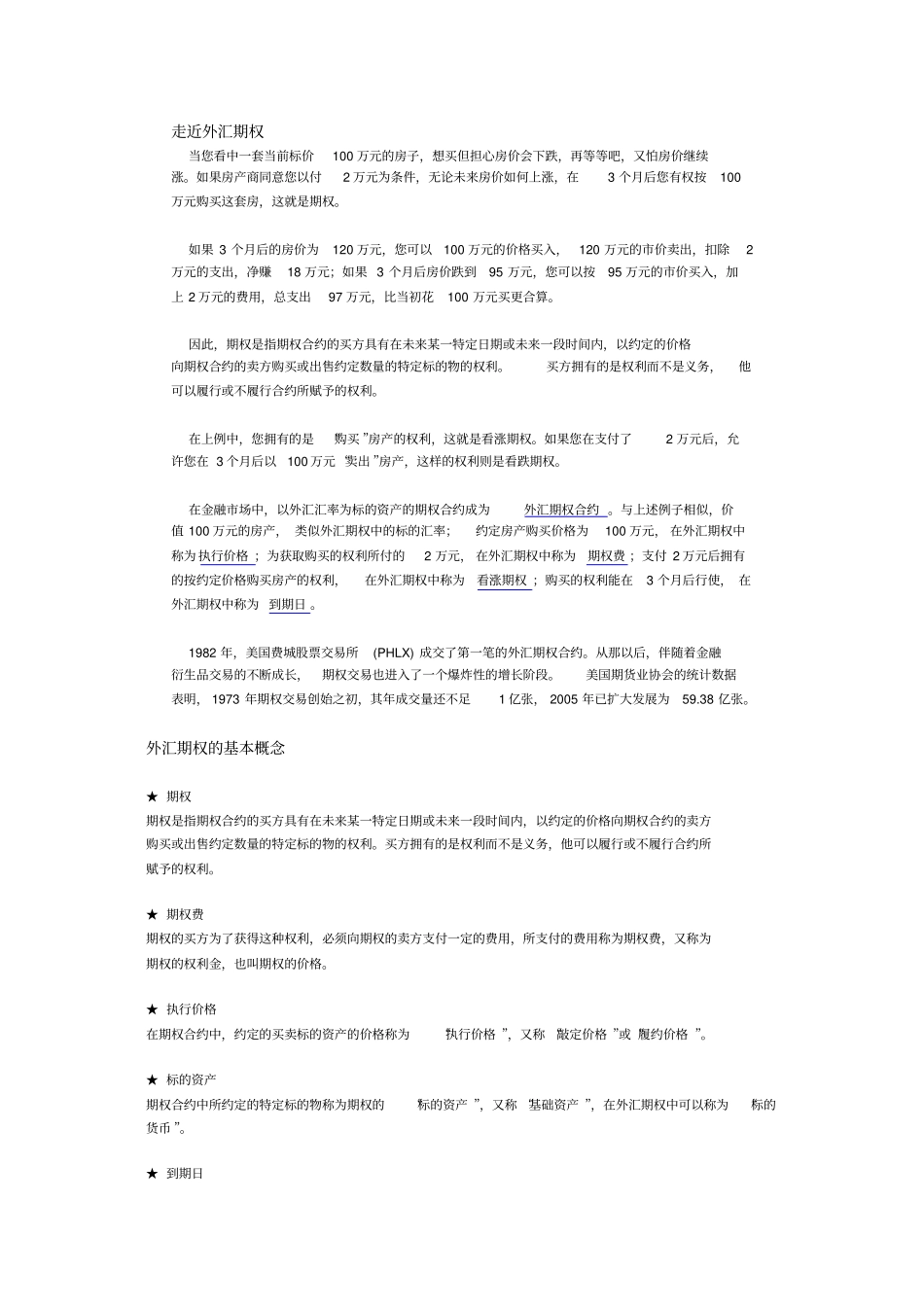 外汇保值业务_第2页