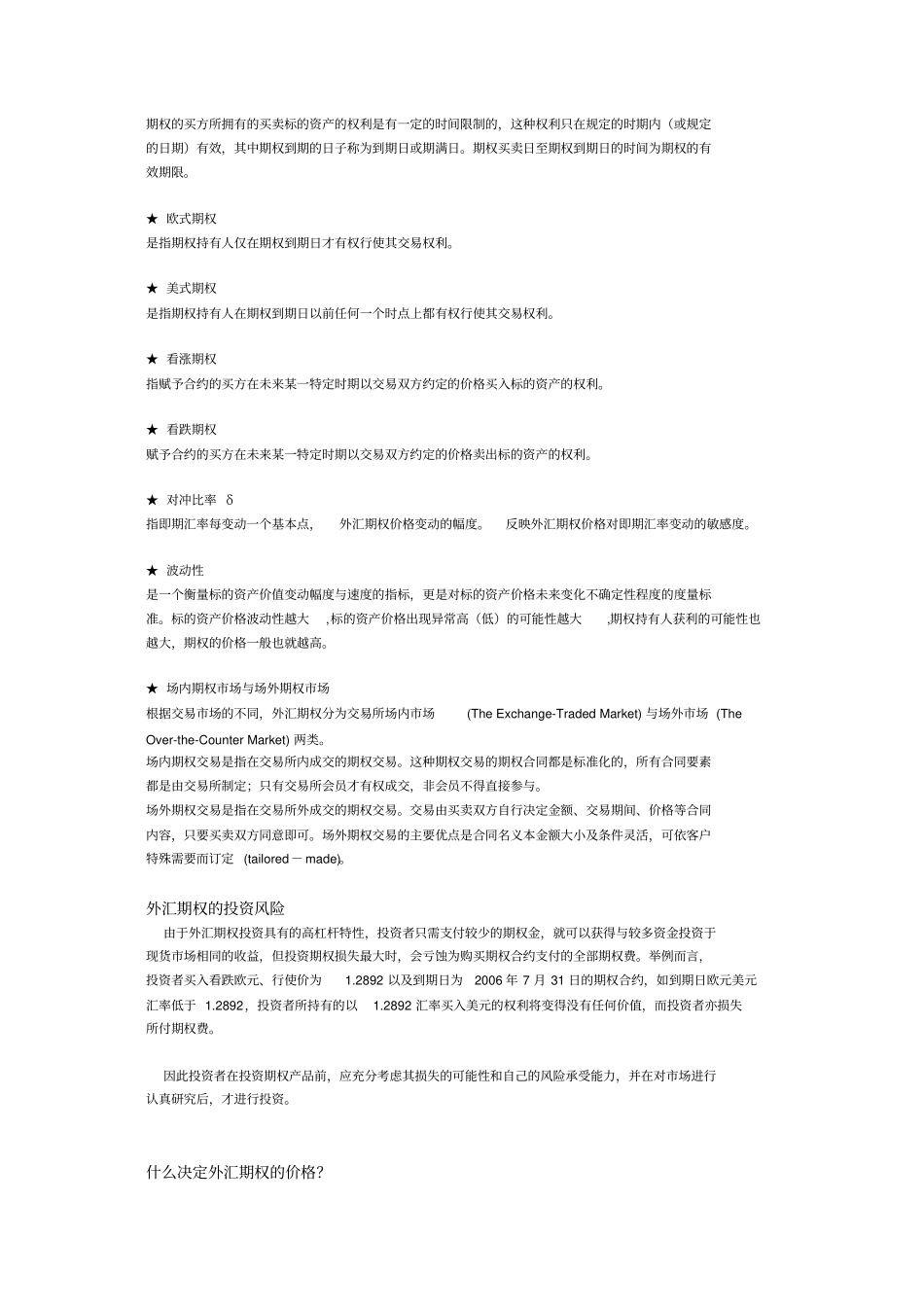 外汇保值业务_第3页