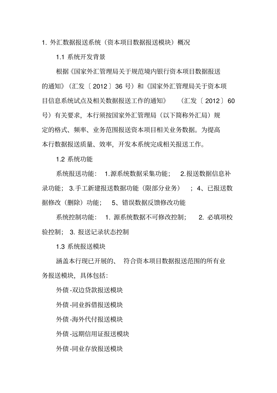外汇数据报送系统资本项目数据报送模块概况_第3页