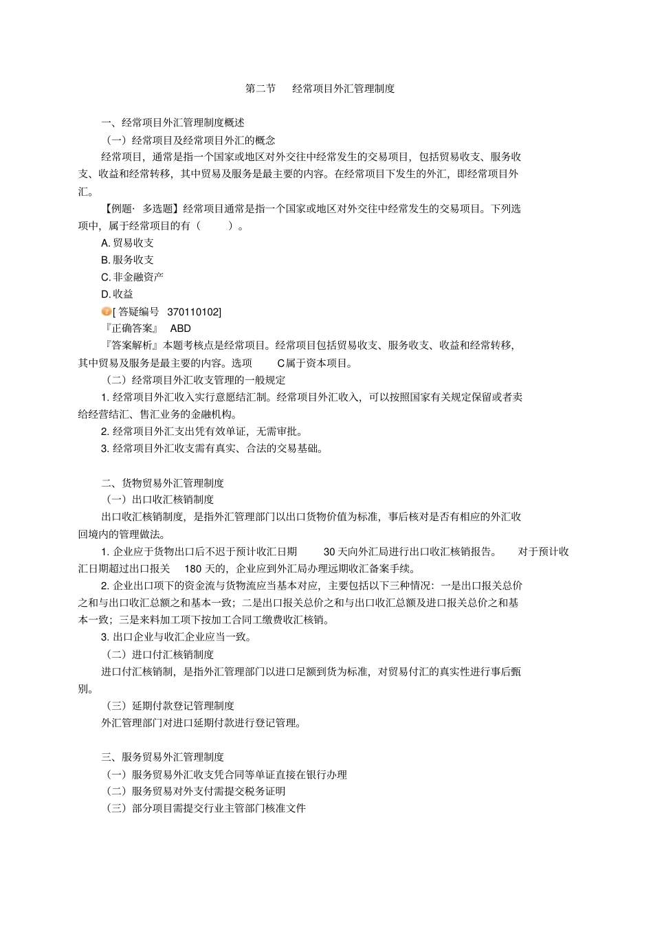 外汇管理法律制度_第3页