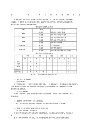外汇管理法律制度
