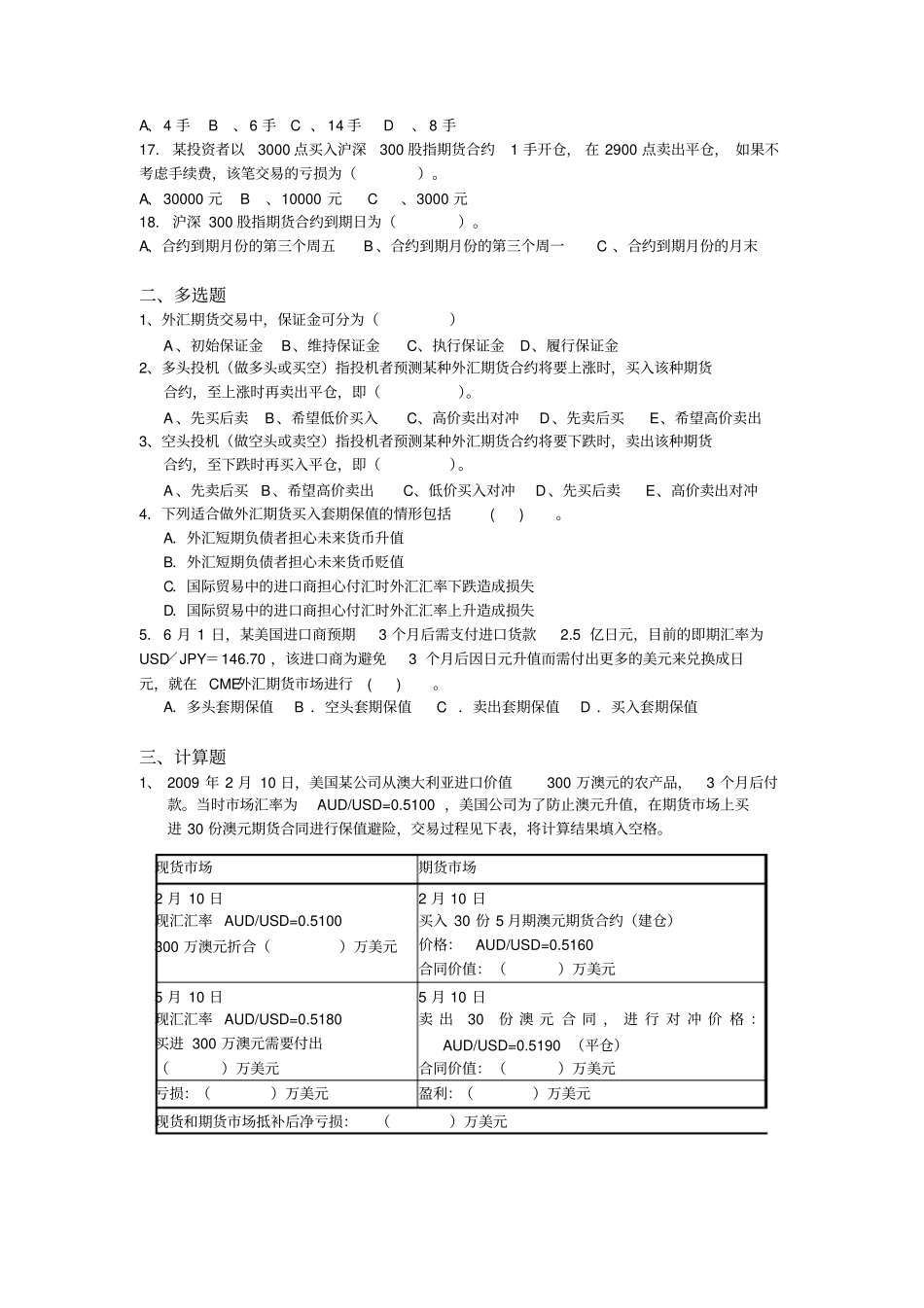 外汇期货复习题_第2页