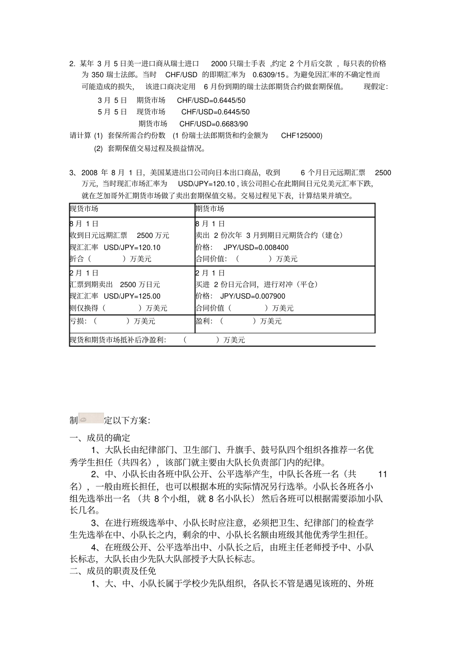 外汇期货复习题_第3页