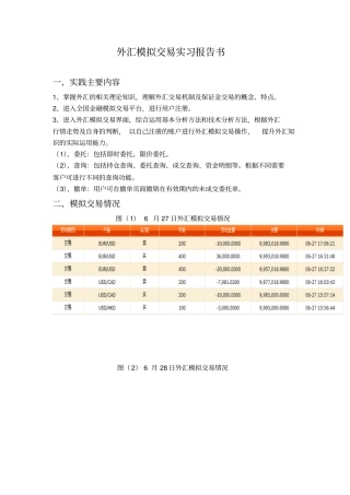 外汇模拟交易实习报告