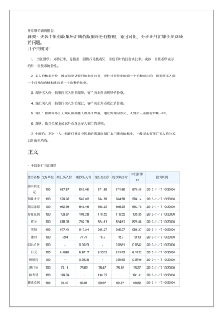 外汇牌价调研报告8p