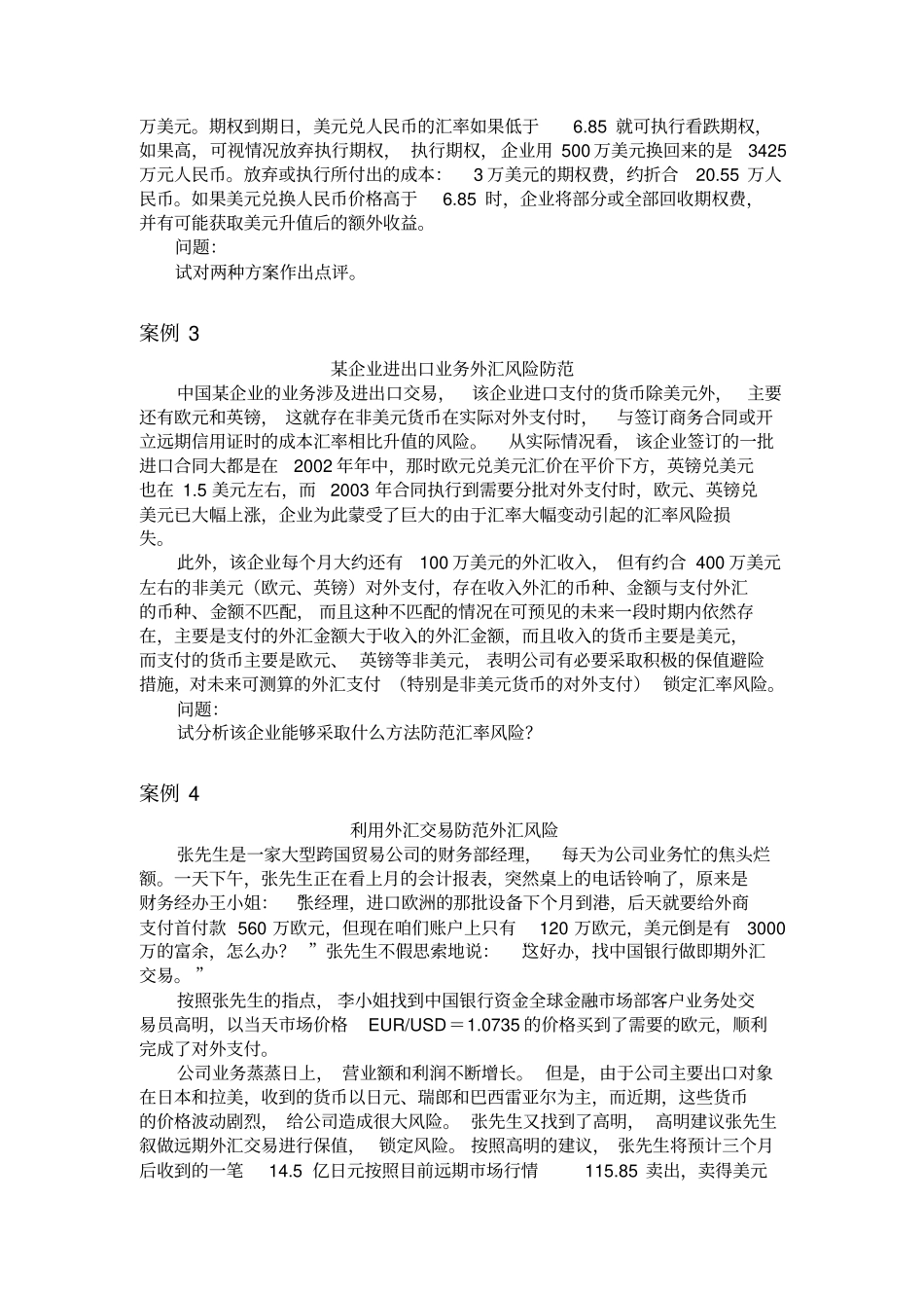 外汇风险防范案例_第2页