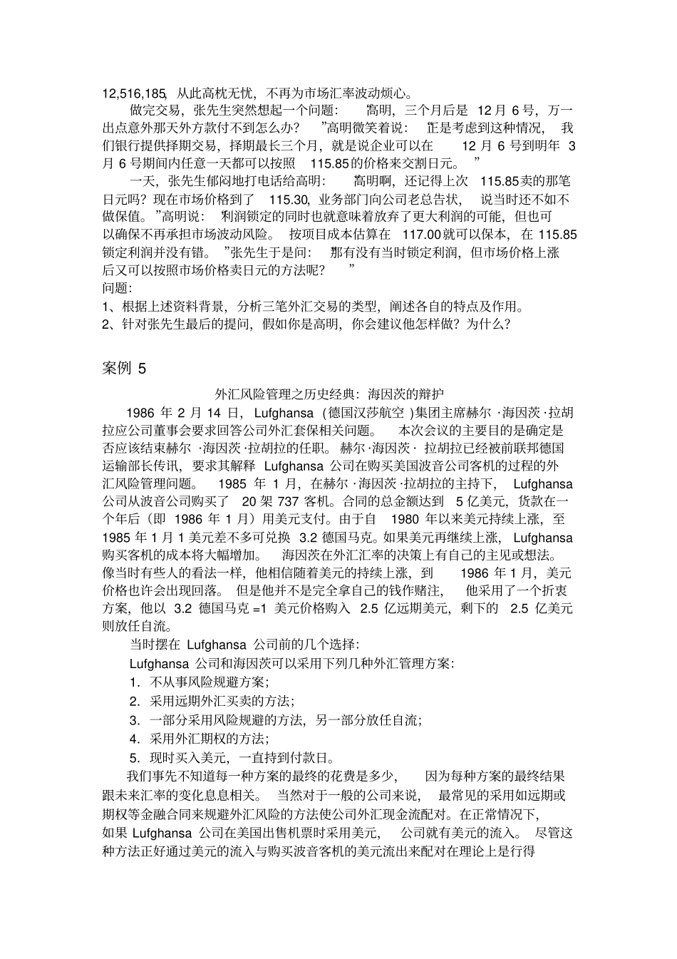 外汇风险防范案例_第3页