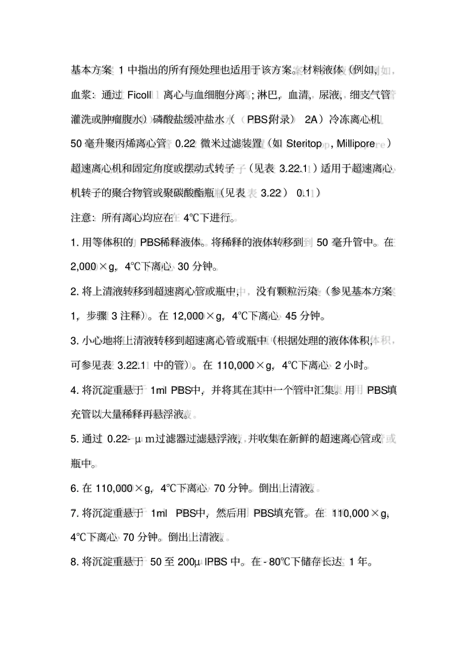 外泌体提取方法总结_第2页