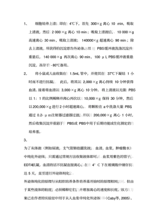 外泌体提取方法总结