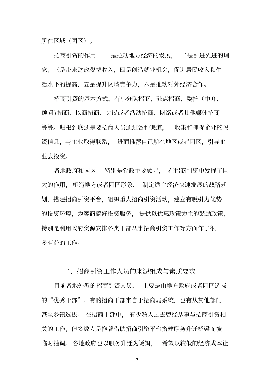 外派招商人员招商引资技能与技巧_第3页