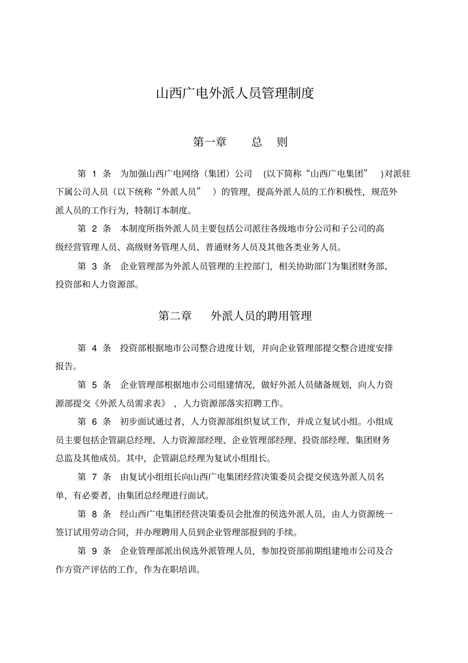 外派人员管理制度_第3页