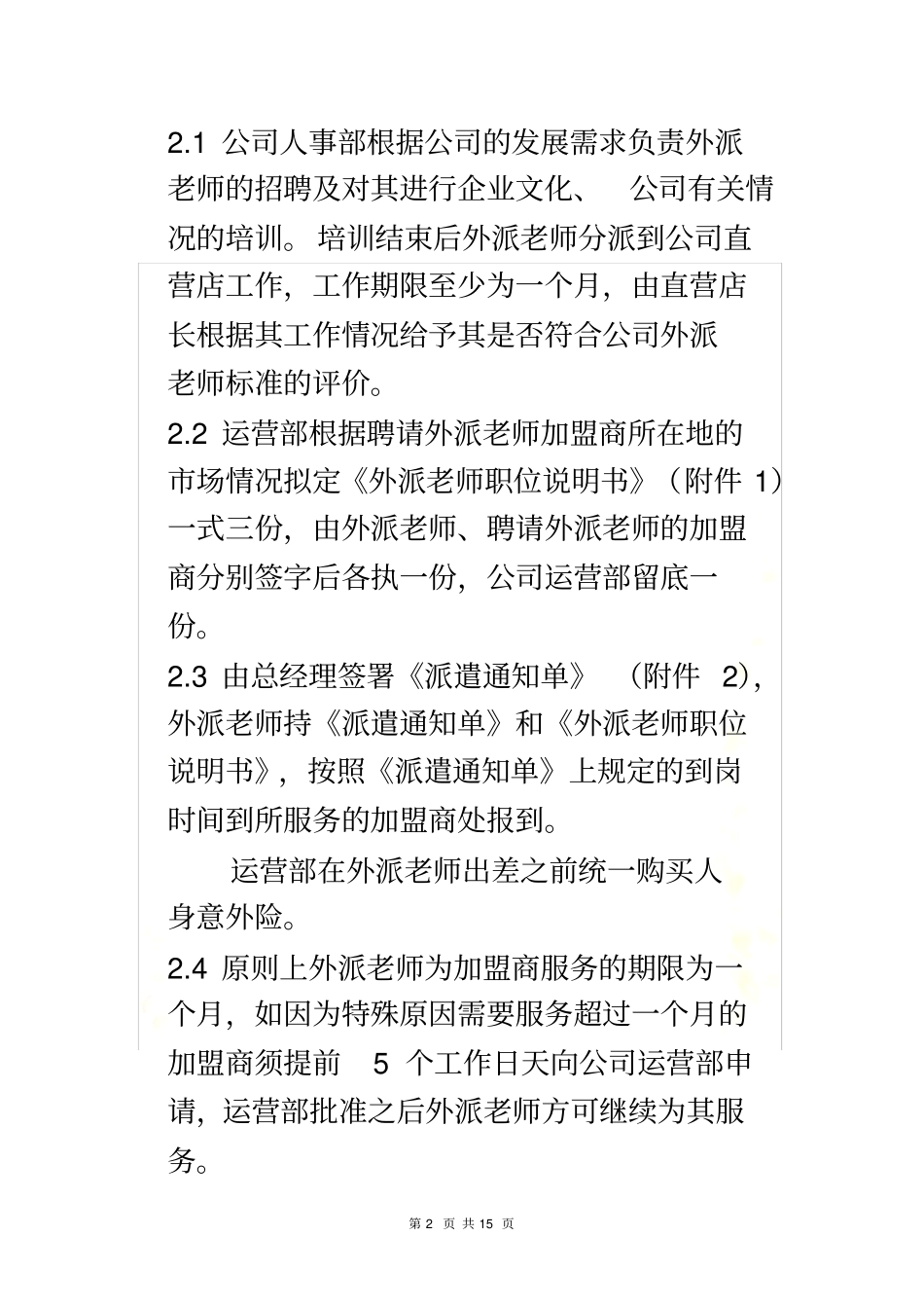 外派老师管理制度_第3页