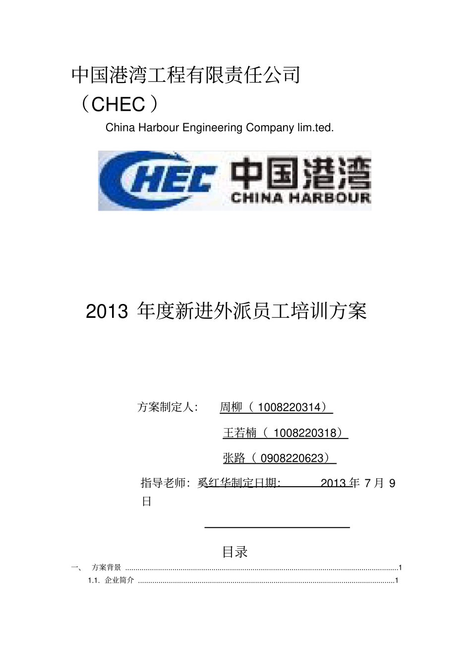 外派员工培训方案_第1页