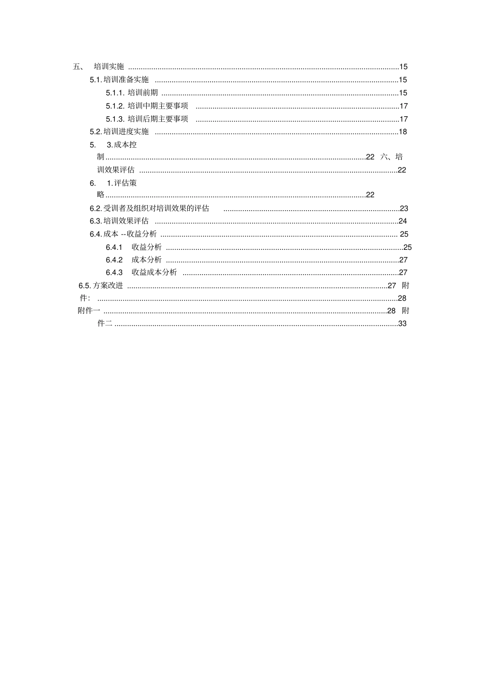 外派员工培训方案_第3页