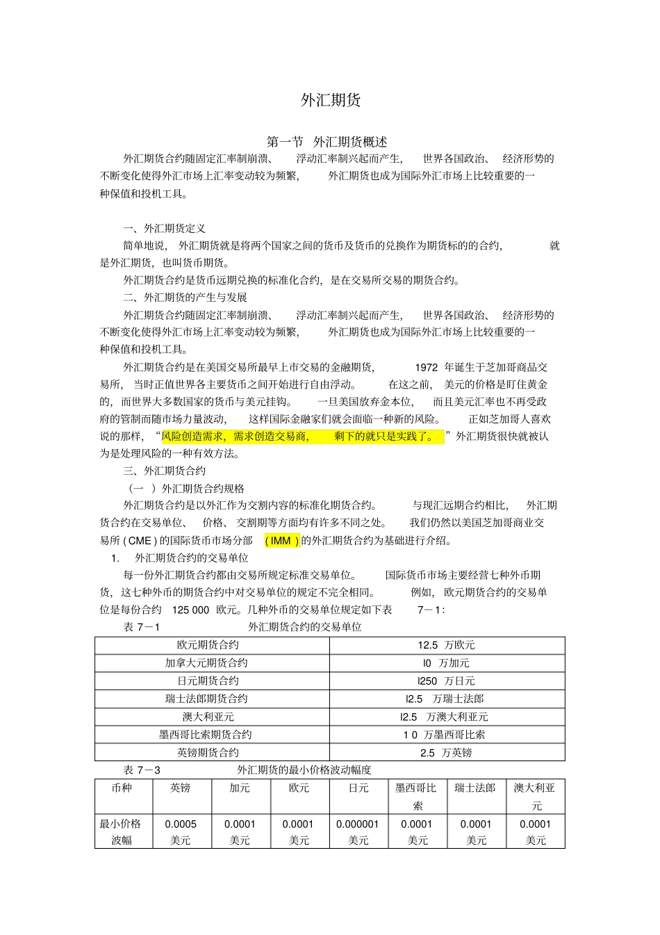 外汇期货修改后_第1页