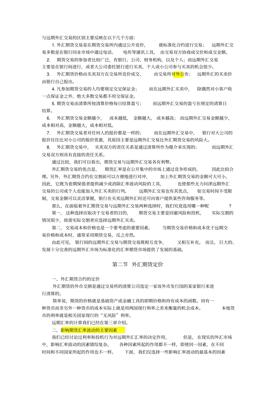 外汇期货修改后_第3页