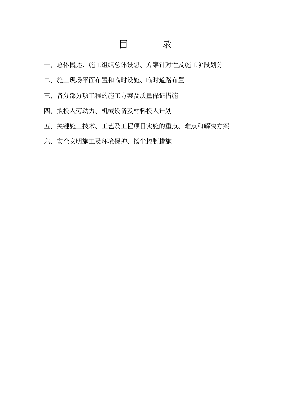 外滩公交首末站项目施工组织的设计_第2页