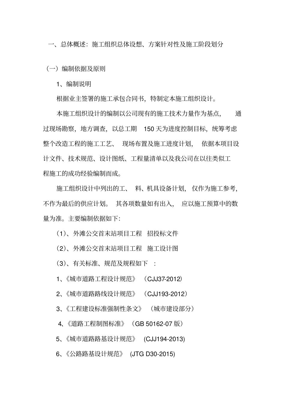 外滩公交首末站项目施工组织的设计_第3页