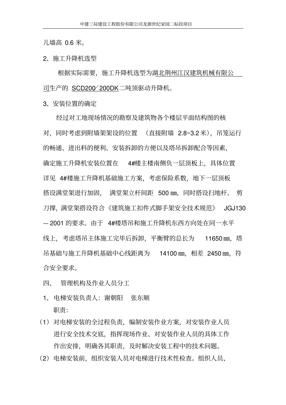 外用施工电梯安装施工方案资料_第2页