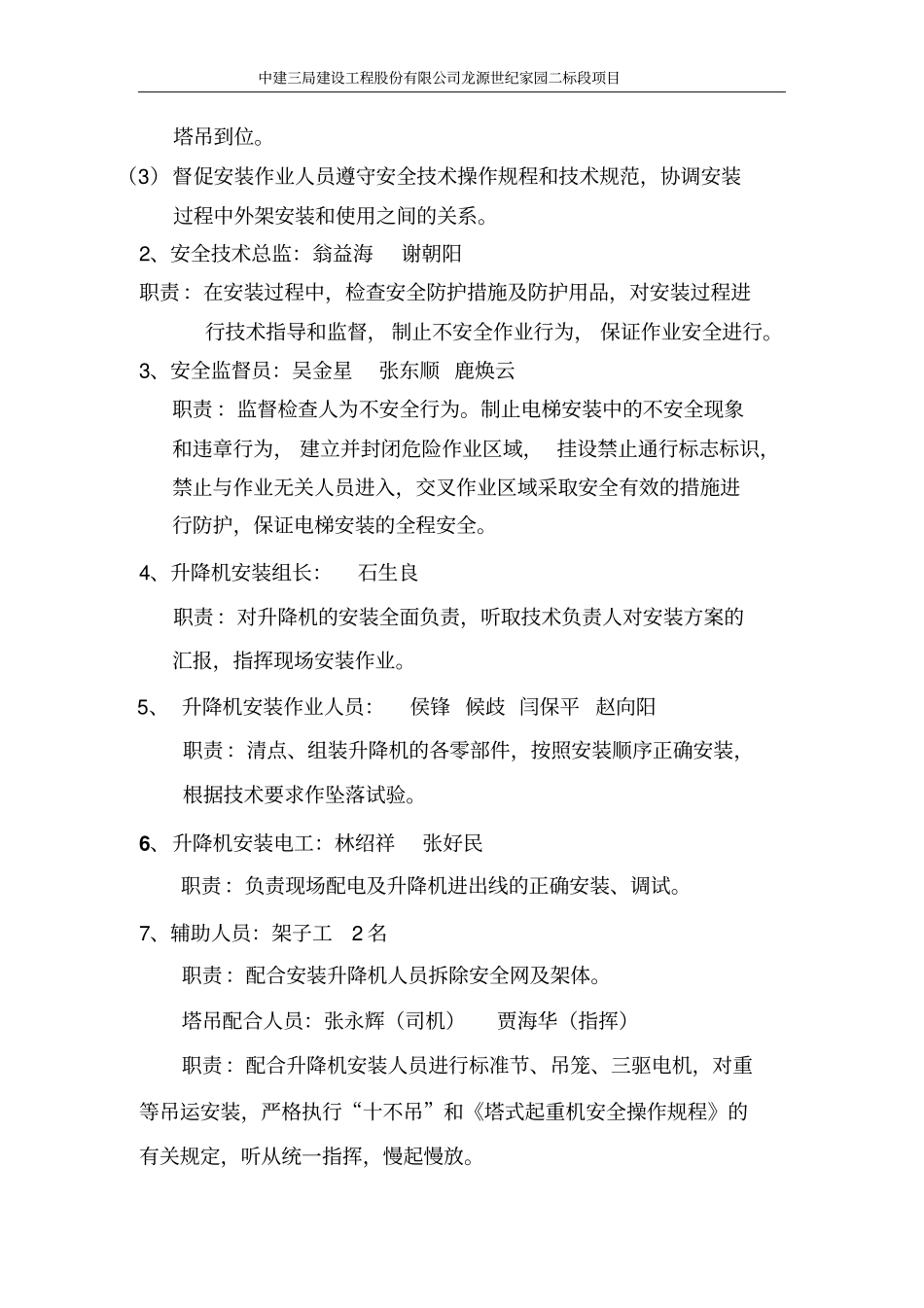 外用施工电梯安装施工方案资料_第3页