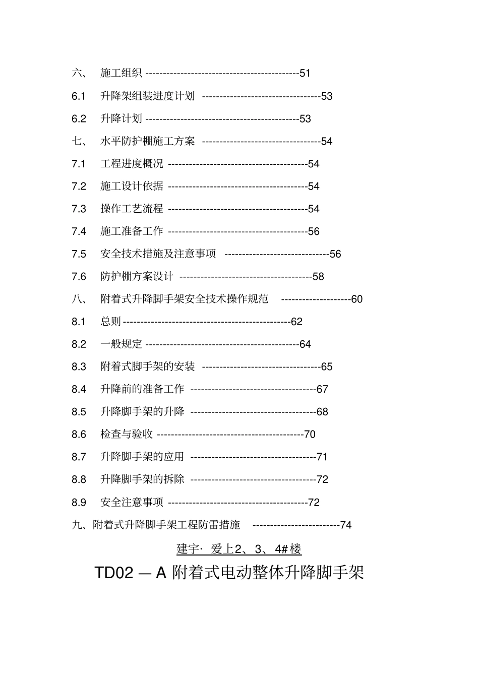 外爬架施工组织设计_第2页