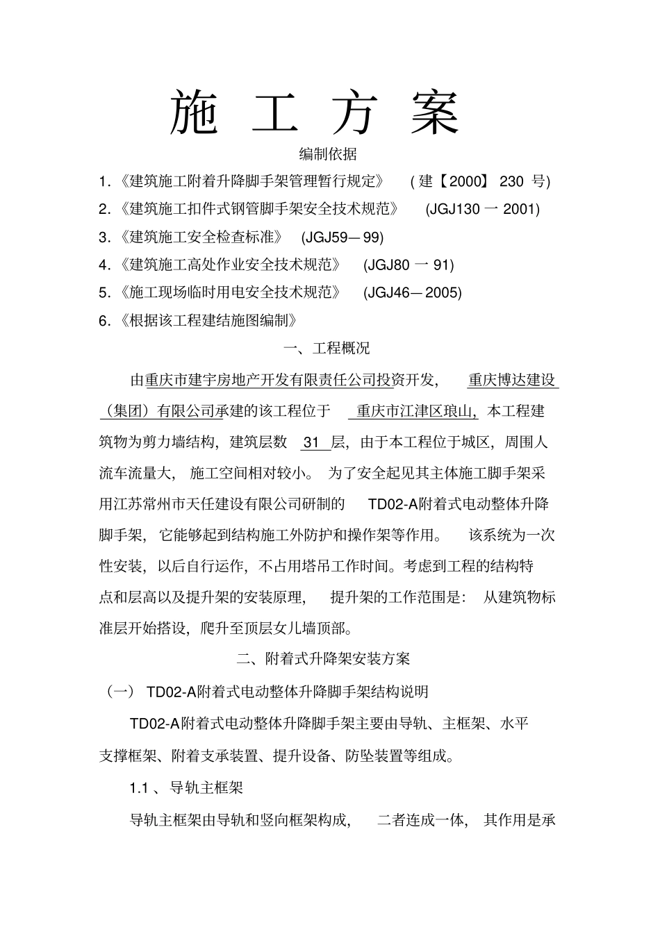 外爬架施工组织设计_第3页