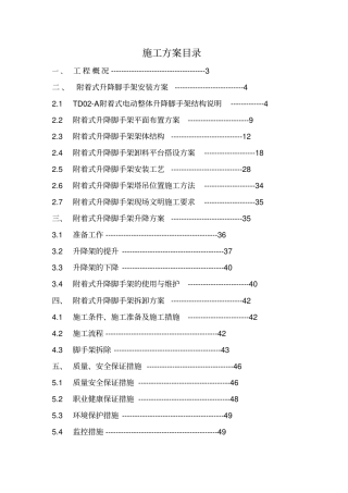 外爬架施工组织设计