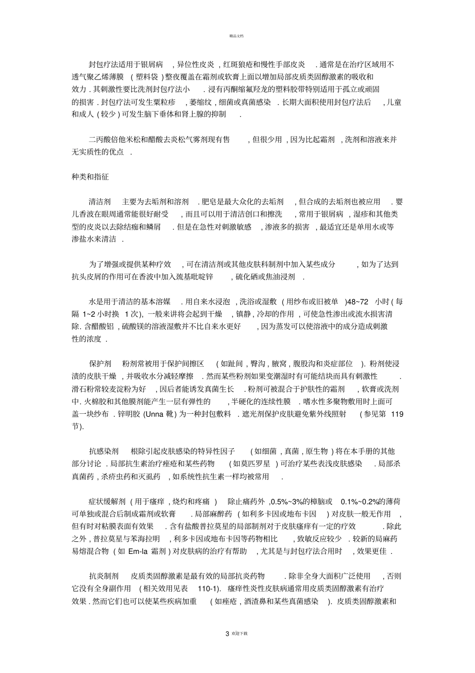 外用药的使用原则_第3页