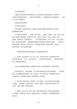 外用药的使用原则