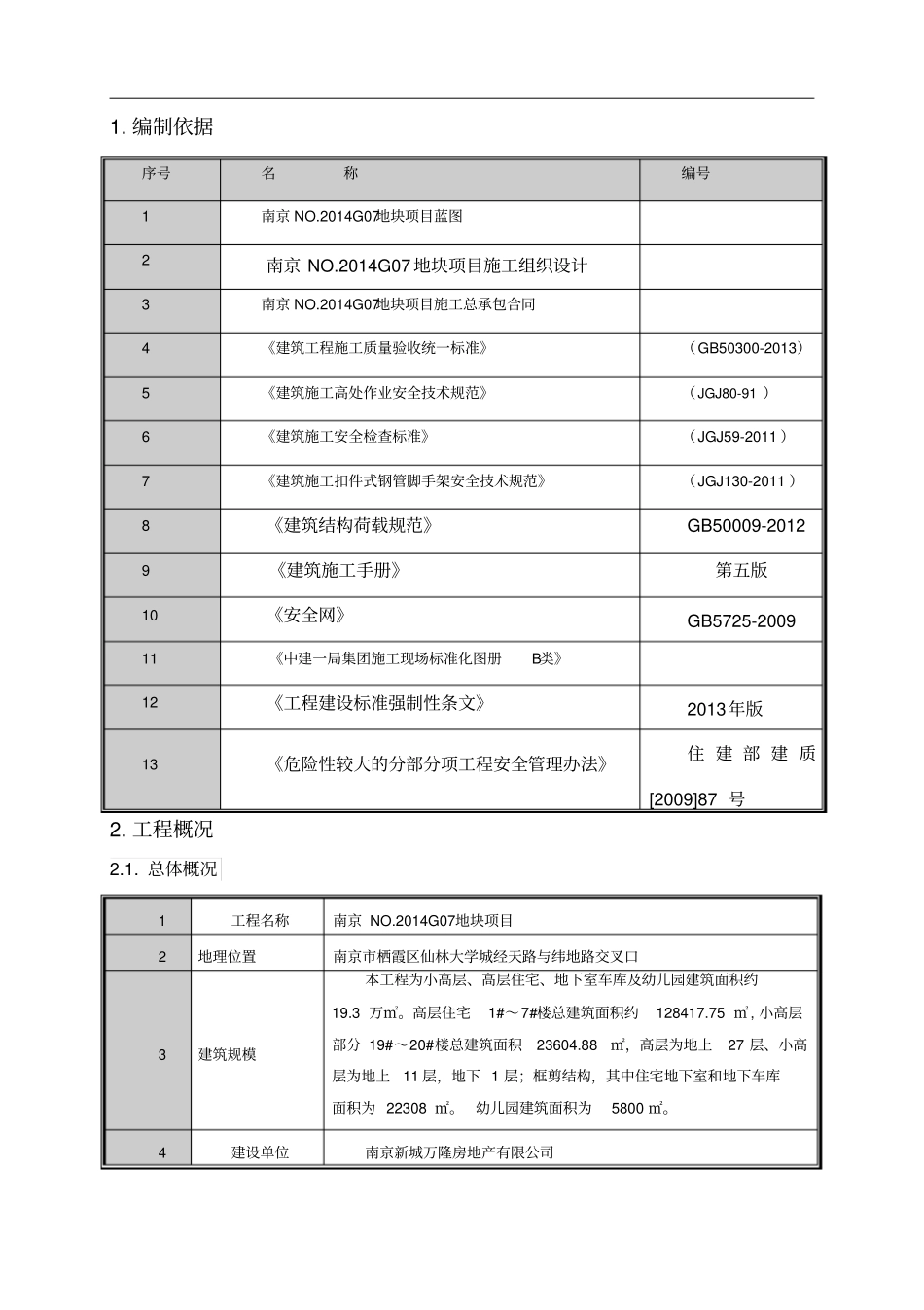 外用电梯防护架方案_第2页