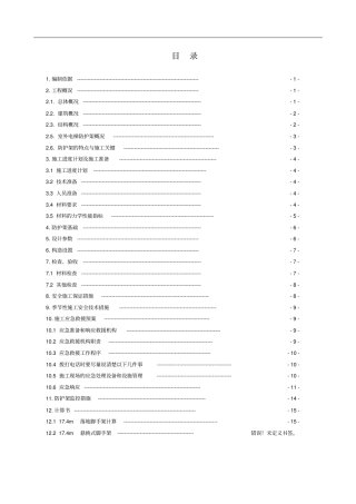 外用电梯防护架方案