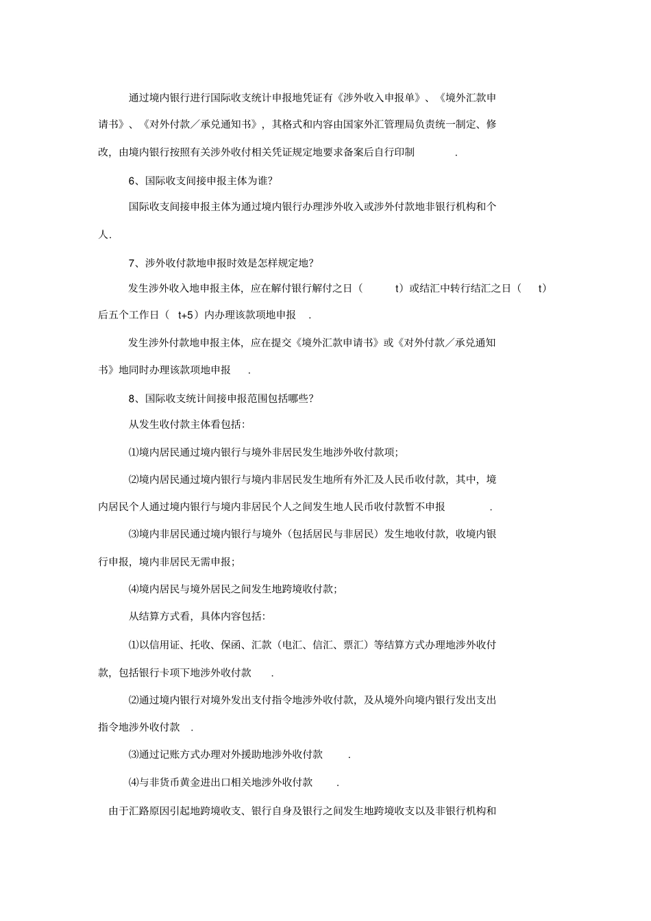 外汇管理法规知识竞赛题库40;总41;_第2页