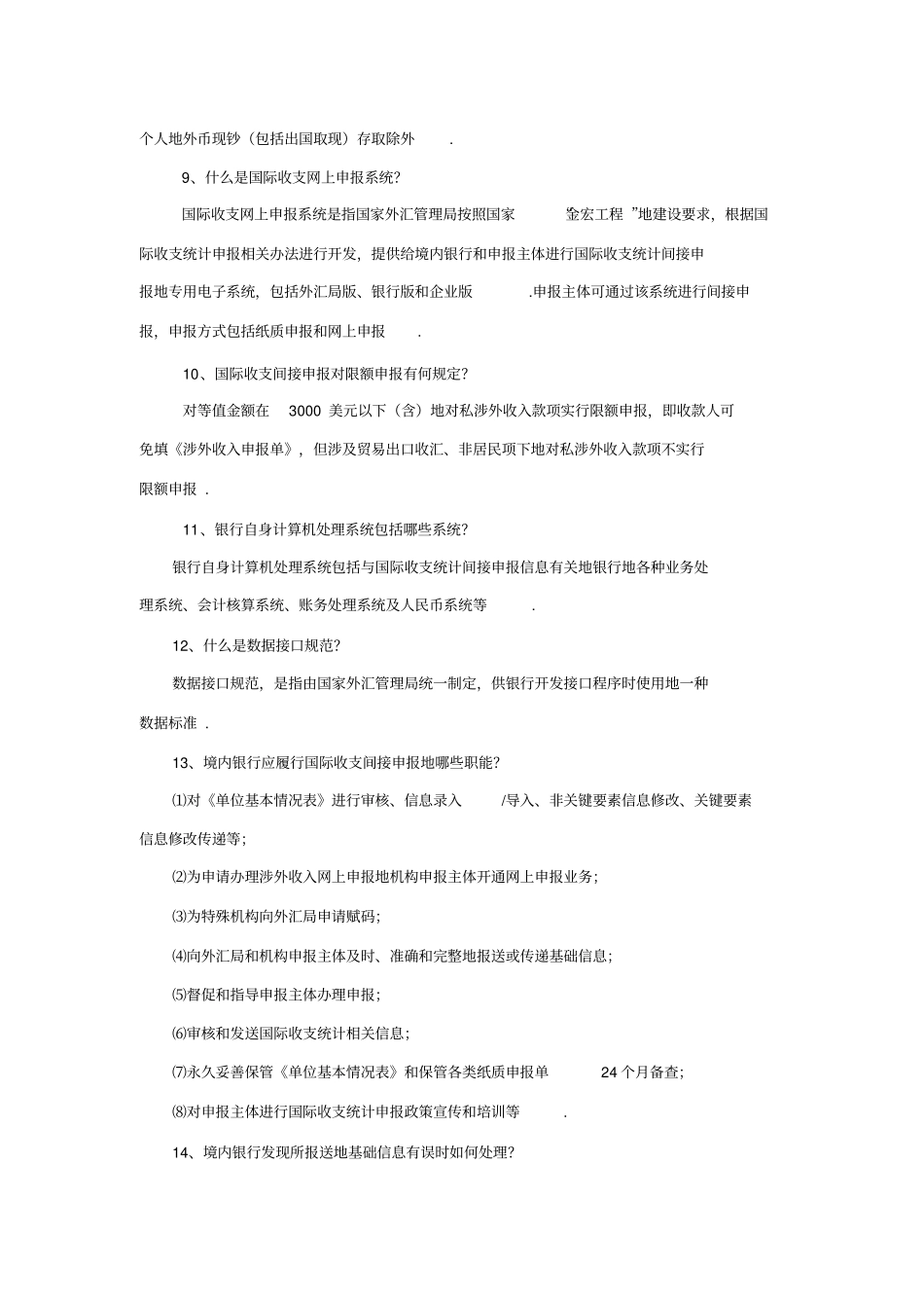 外汇管理法规知识竞赛题库40;总41;_第3页