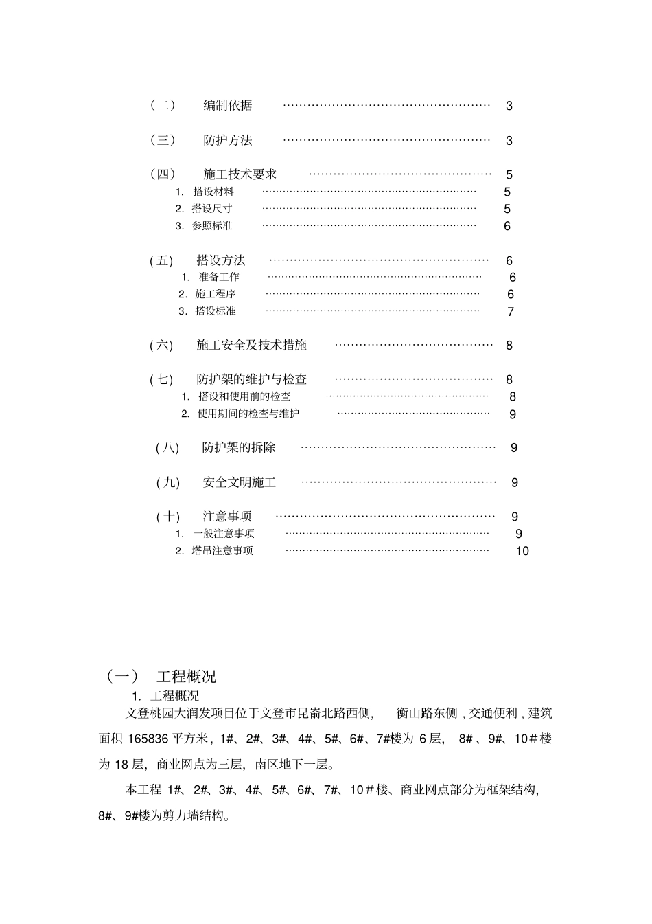 外电防护方案完成_第2页