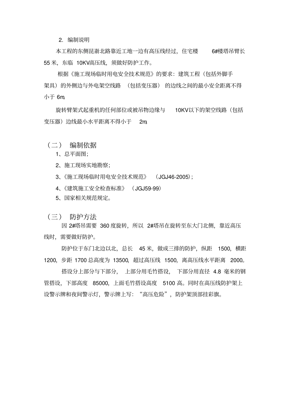 外电防护方案完成_第3页