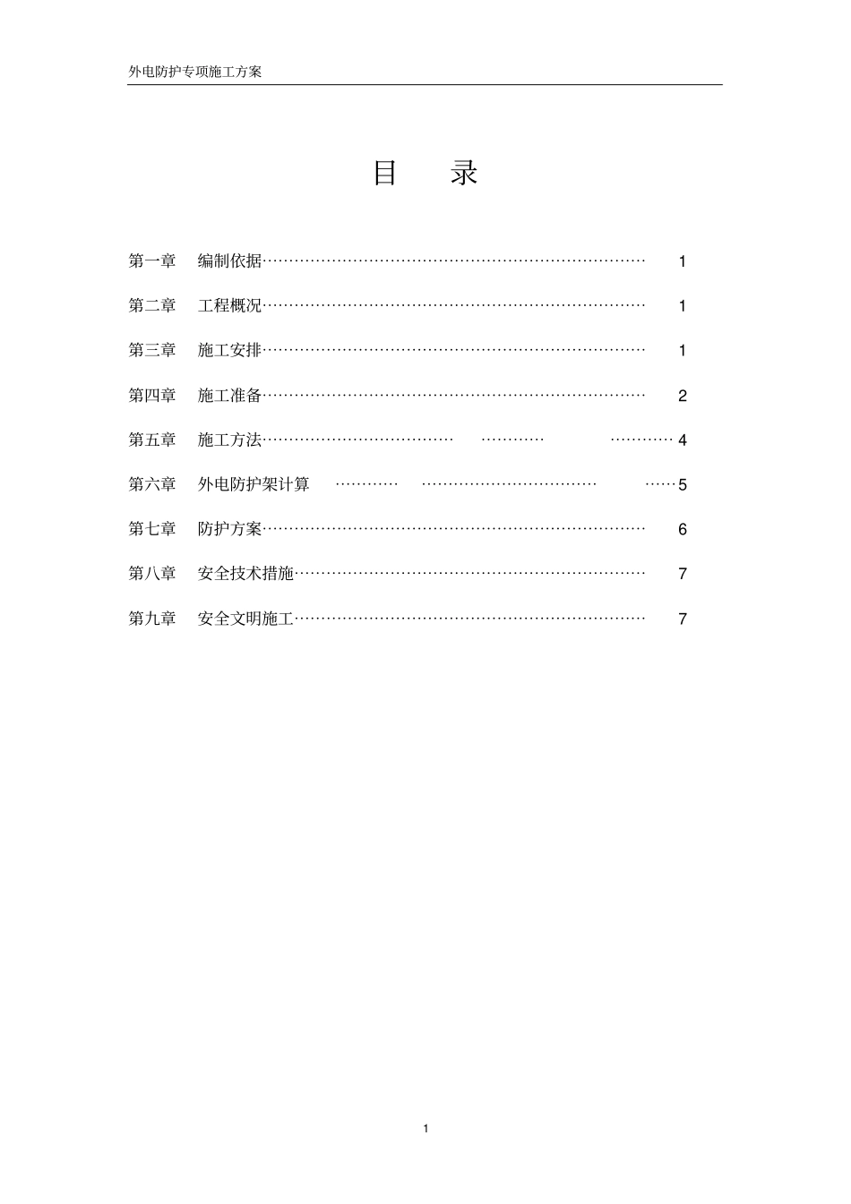 外电防护方案资料_第2页