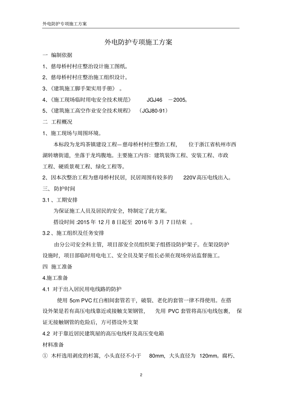 外电防护方案资料_第3页