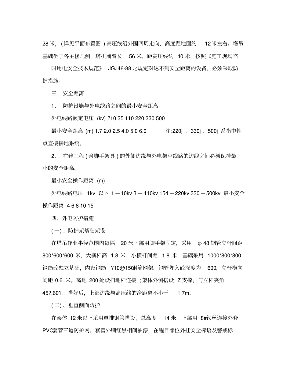 外电防护方案_第2页