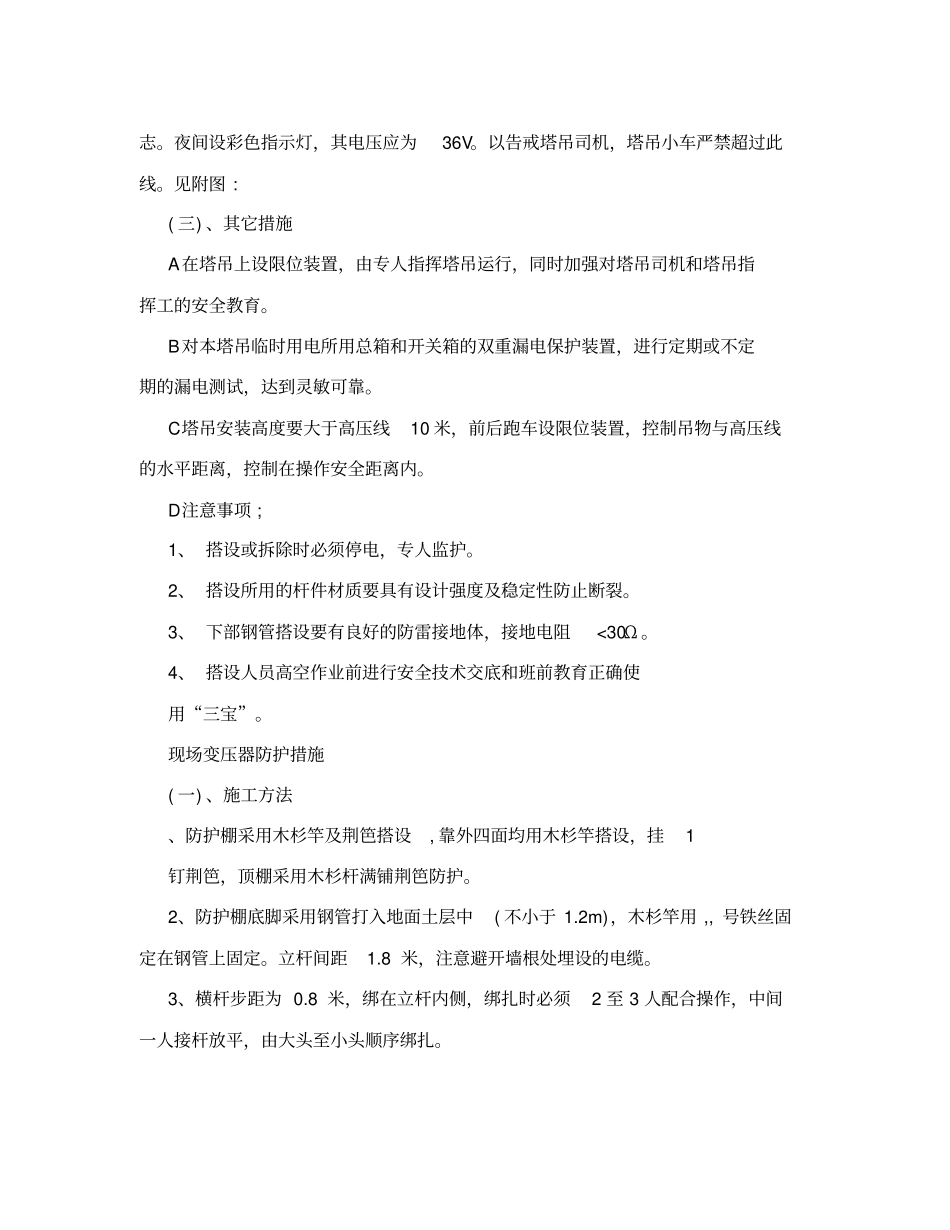 外电防护方案_第3页