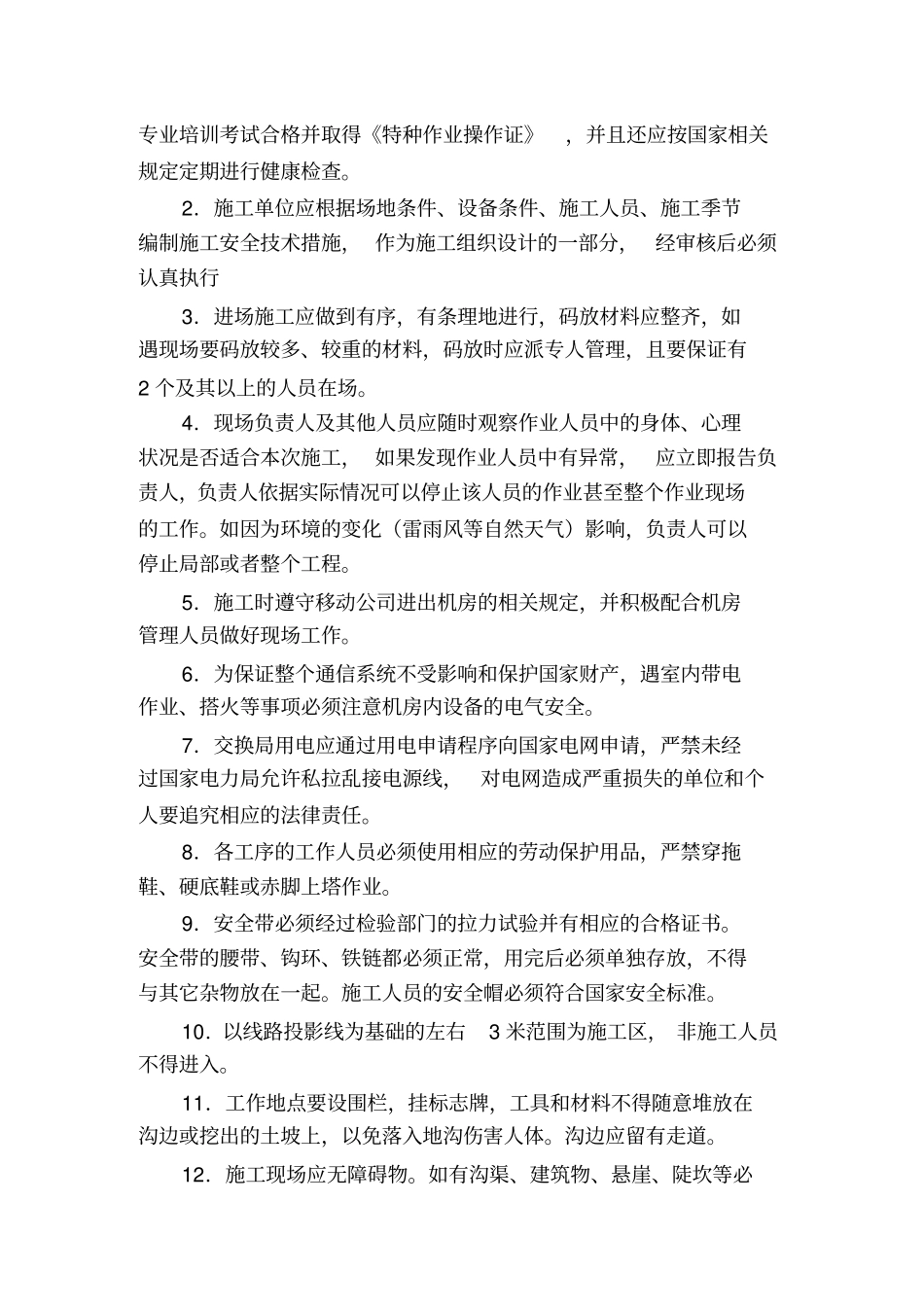 外电引入工程实施管理要求重要_第3页