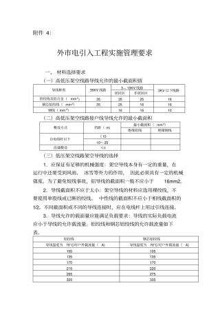 外电引入工程实施管理要求重要
