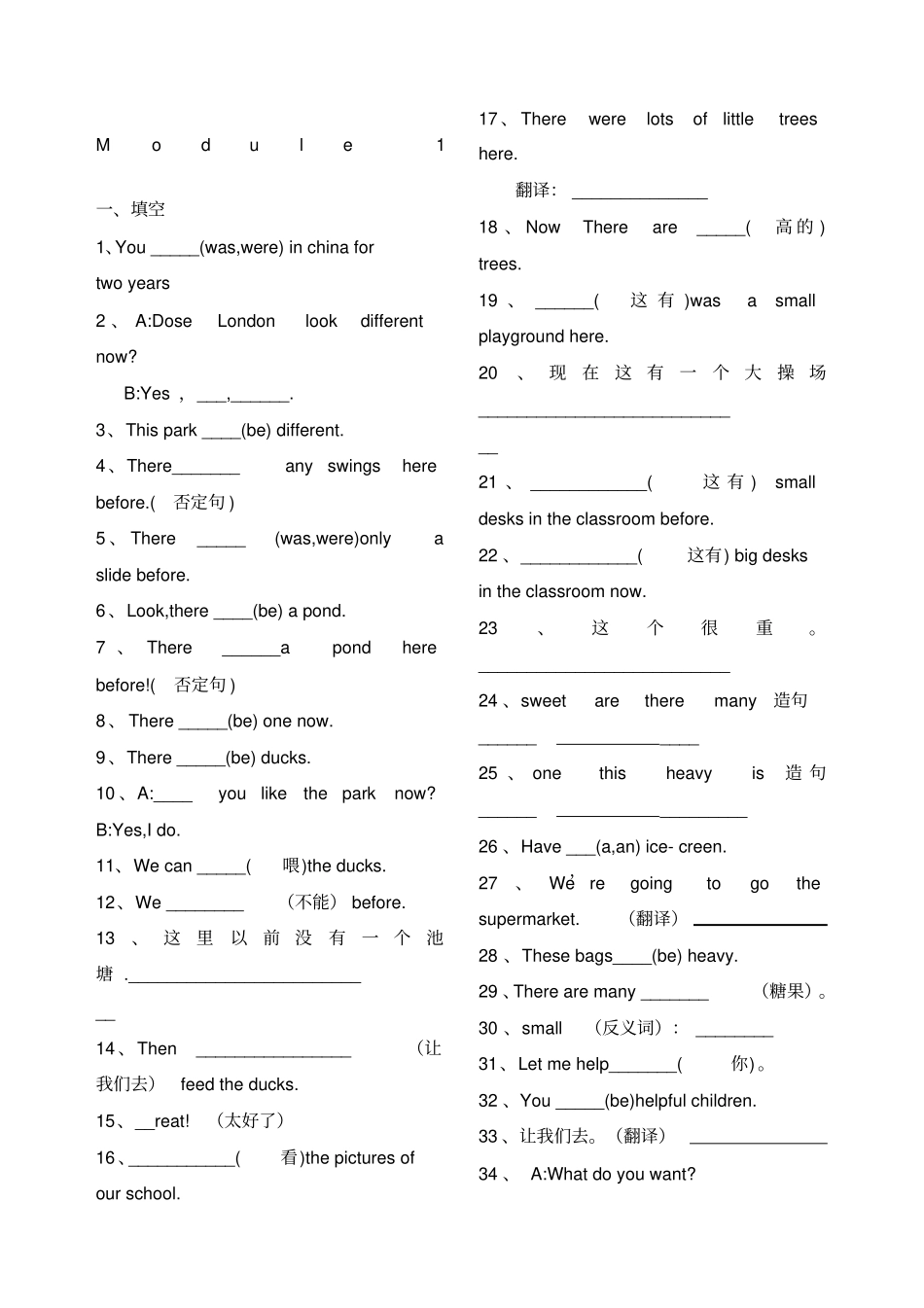 外研一起三年级英语全册复习题_第1页