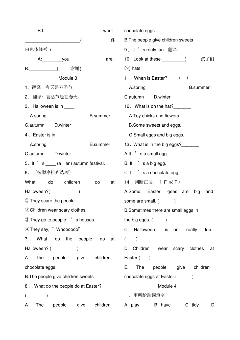 外研一起三年级英语全册复习题_第2页