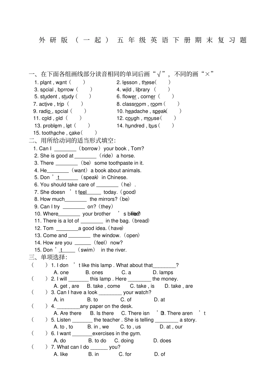 外研一起五年级英语下册期末复习题_第1页